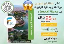 25 ريال تبدأ رحلات وأسعار الفنادق قافلة نور المهدي شهري ربيع الثاني وجمادى الأول / الاحساء – البحرين – المدينة المنورة – العراق