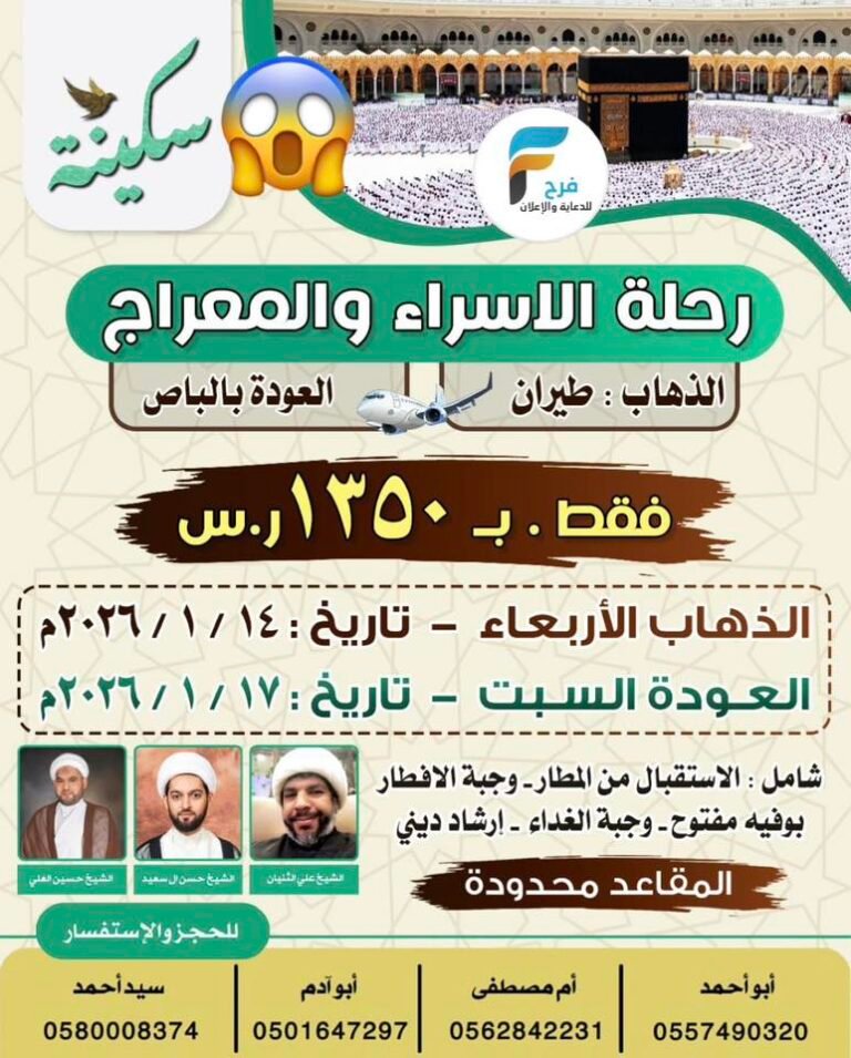 415 ريال تبدأ رحلات الطيران والحافلات وكالة نور الاماكن / العمرة الرجبية