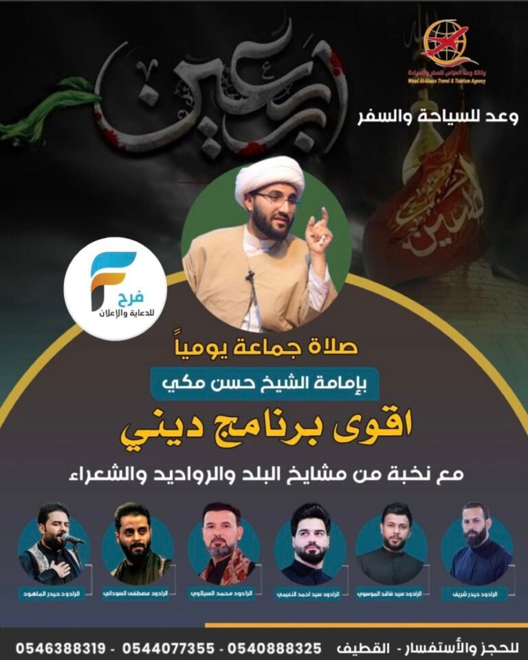 رحلات الحافلات والطيران وكالة وعد العباس زيارة الأربعين ووفاة النبي ص / العراق