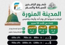 650 ريال تبدأ رحلات مكتب شموع الرافدين الأسبوعية / المدينة المنورة – ابها