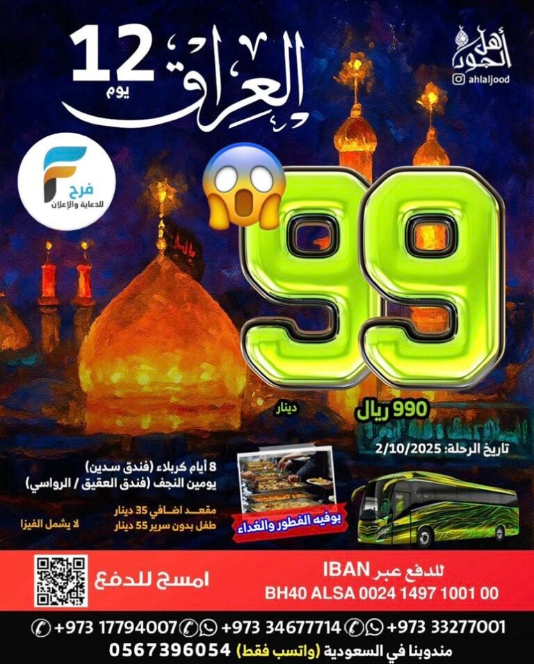 200 ريال تبدأ رحلات اهل الجود الأسبوعية / العراق – مكة المكرمة