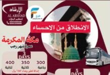 270 ريال تبدأ رحلات وكالة الارشاد إجازة منتصف العام / العمرة الرجبية – المدينة المنورة
