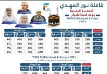 280 ريال تبدأ رحلات قافلة نور المهدي / العمرة الرجبية – المدينة المنورة – العراق