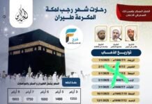 340 ريال تبدأ رحلات الطيران والحافلات حملة النبراس / العمرة الرجبية – المدينة المنورة