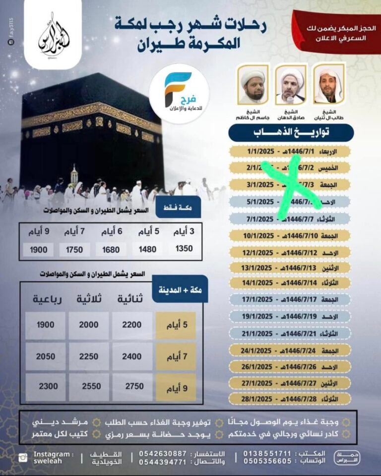 340 ريال تبدأ رحلات الطيران والحافلات حملة النبراس / العمرة الرجبية – المدينة المنورة