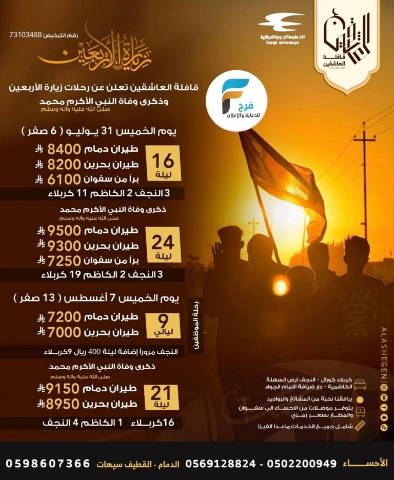 رحلات الحافلات والطيران قافلة العاشقين زيارة الأربعين / العراق