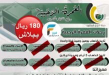 180 ريال تبدأ رحلات حملة اللؤلؤ المكنون / العمرة الرجبية