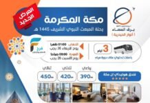 390 ريال تبدأ رحلات حملة الأنوار الحيدرية المبعث النبوي الشريف / العمرة الرجبية