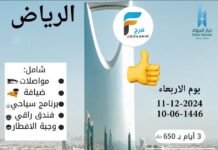 600 ريال تبدأ رحلات ديار الجواد شهر ديسمبر / الرياض – قطر – المدينة المنورة – العراق – اذربيجان – بولندا