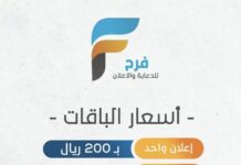 10 سنوات من العطاء خدمة فرح للإعلانات السفر والسياحة