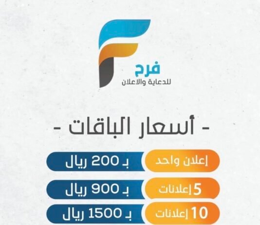 10 سنوات من العطاء خدمة فرح للإعلانات السفر والسياحة