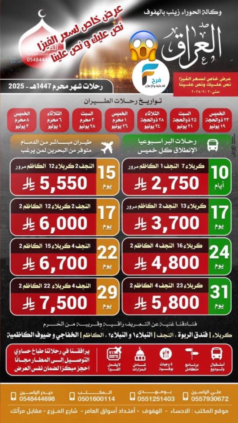 2750 ريال تبدأ رحلات الحافلات والطيران قافلة الحوراء زينب ع شهر محرم / العراق