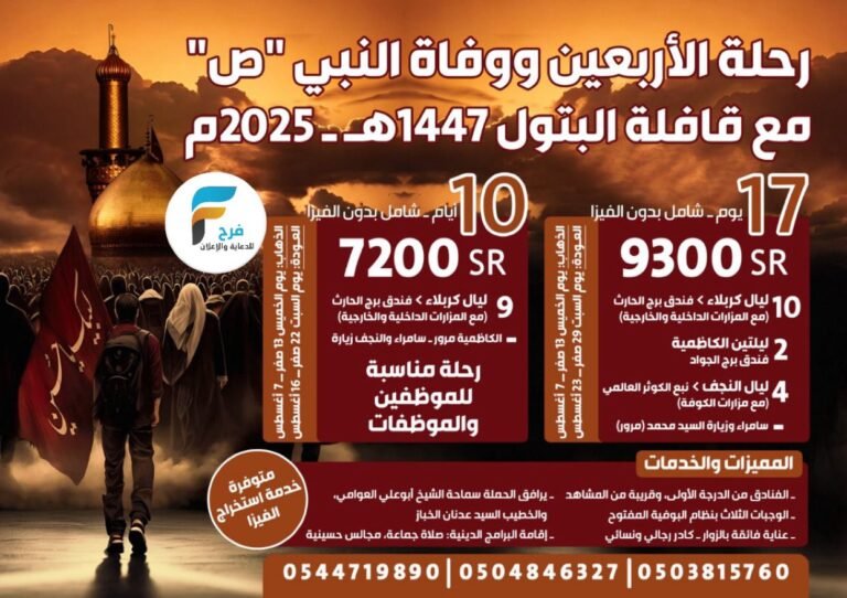 رحلة قافلة البتول زيارة الأربعين ووفاة النبي ص / العراق