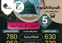 630 ريال تبدأ رحلات وكالة شام للسياحة والسفر / المدينة المنورة – العراق
