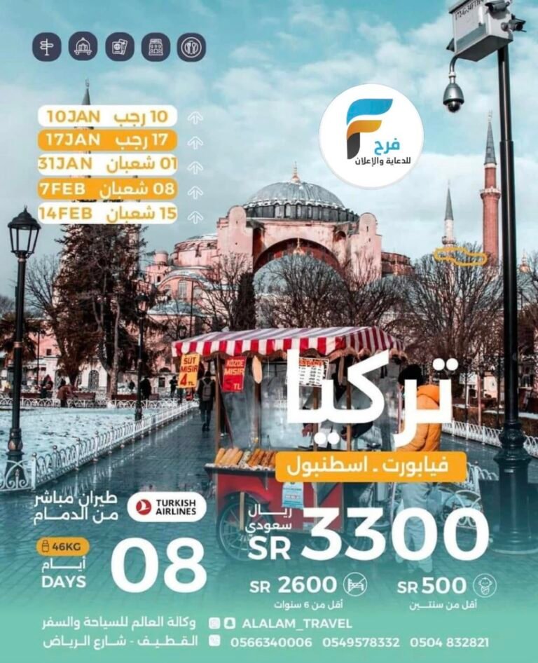 3300 تبدأ رحلات وكالة العالم  للسفر والسياحة / تركيا – جورجيا – تايلند – روسيا – اندونيسيا