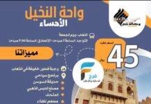 45 ريال تبدأ رحلات وكالة شام للسياحة والسفر إجازة الفصل الأول / الاحساء – العراق – المدينة المنورة – قطر