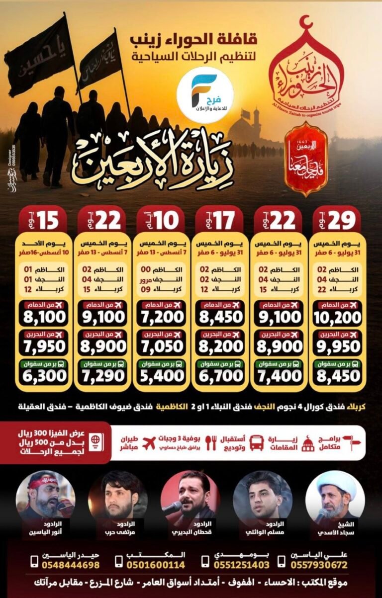 رحلات الحافلات والطيران قافلة الحوراء زينب ع زيارة الأربعين / العراق