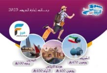 100 ريال تبدأ رحلات سفريات مسافات إجازة الخريف / الكويت – الرياض – البحرين – قطر