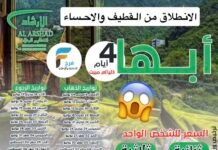 500 ريال تبدأ رحلات وكالة الارشاد / ابها – صلالة – العراق – المدينة المنورة