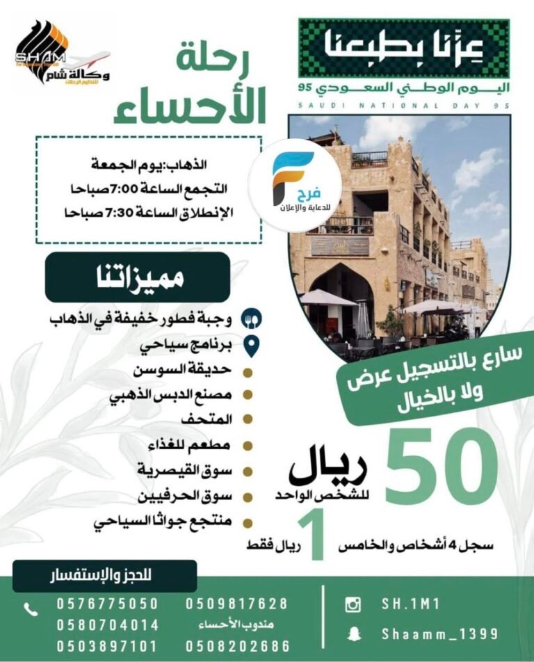 50 ريال تبدأ رحلات وكالة شام / الاحساء – البحرين – قطر – العراق