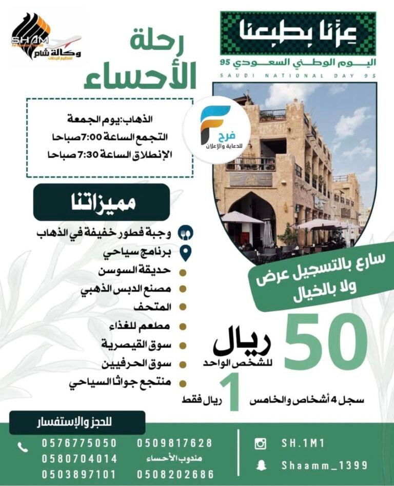 50 ريال تبدأ رحلات الحافلات والطيران وكالة شام شهر ربيع الثاني / الاحساء – العراق