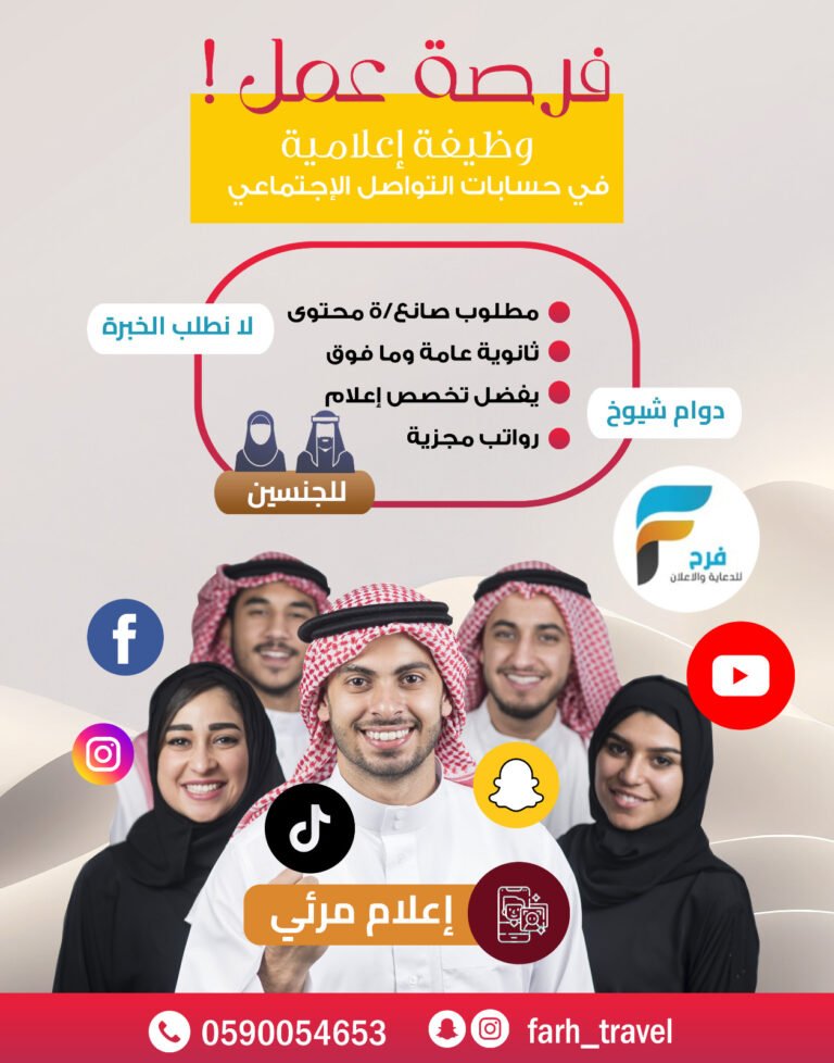 وظيفة صانع أو صانعة محتوى مكتب فرح للدعاية والإعلان