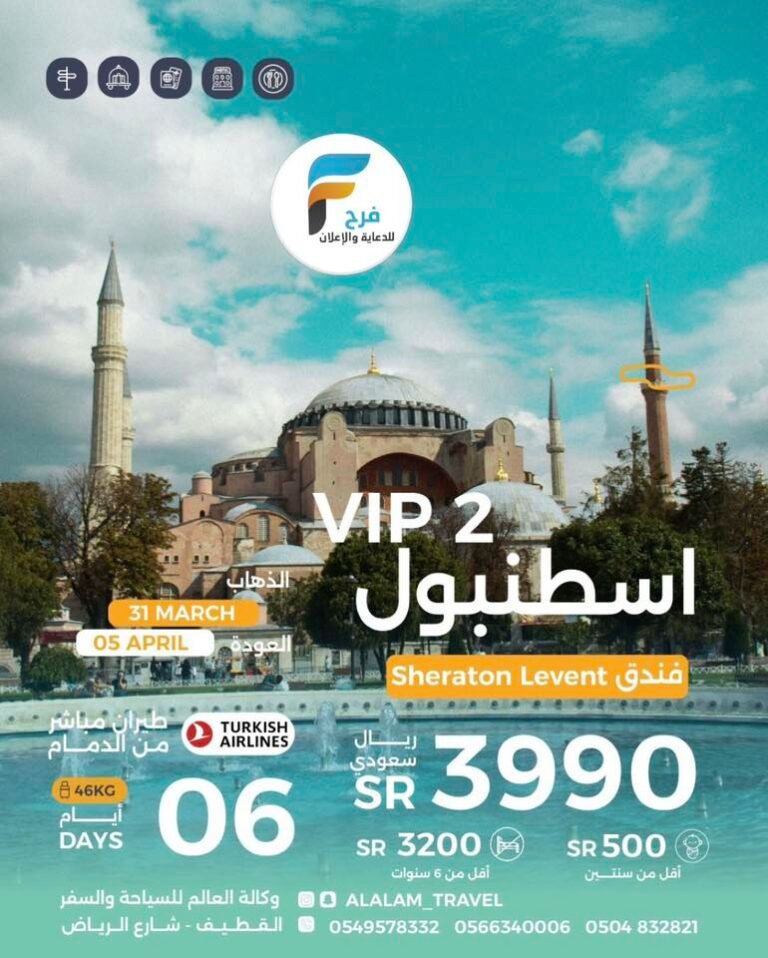 3990 ريال تبدأ رحلات وكالة العالم / تركيا –  روسيا – فرنسا – سويسرا – ايطاليا – بلجيكا – هولندا – النمسا – المانيا