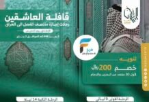 200 ريال خصم رحلات الحافلات والطيران قافلة العاشقين شهر رجب / العراق – العمرة الرجبية والمدنية المنورة