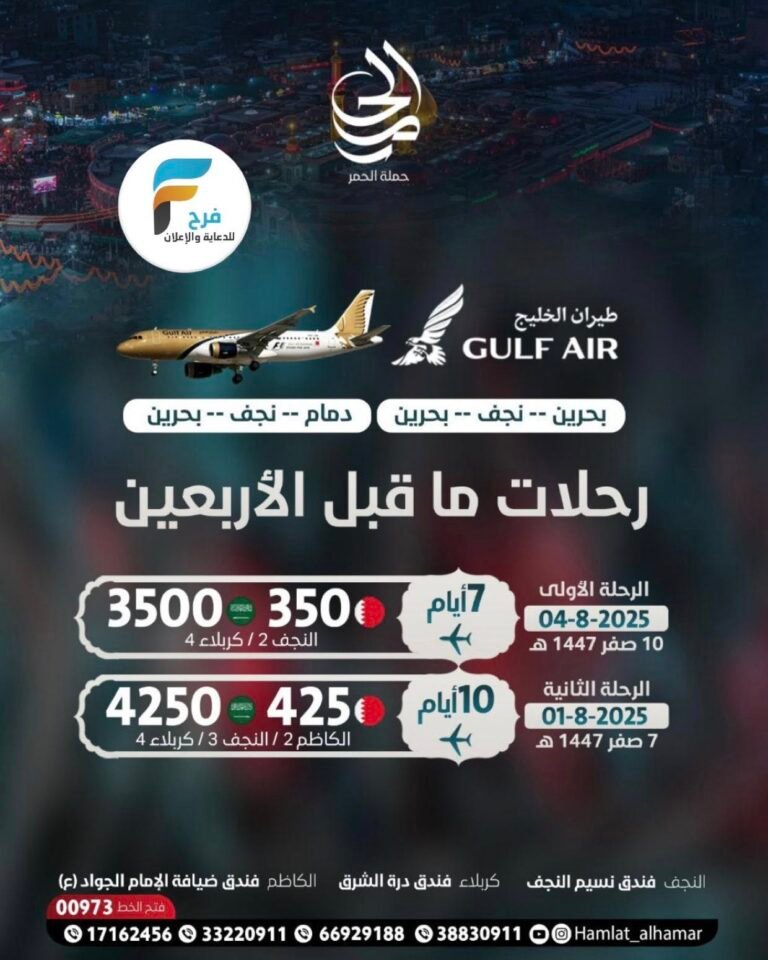 فرصة 6 أيام تبدأ رحلات حملة الحمر ما قبل الأربعين وزيارة الأربعين / العراق