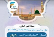 550 ريال تبدأ رحلات حملة النور العلوي وفاة الامام الحسن ع / المدينة المنورة