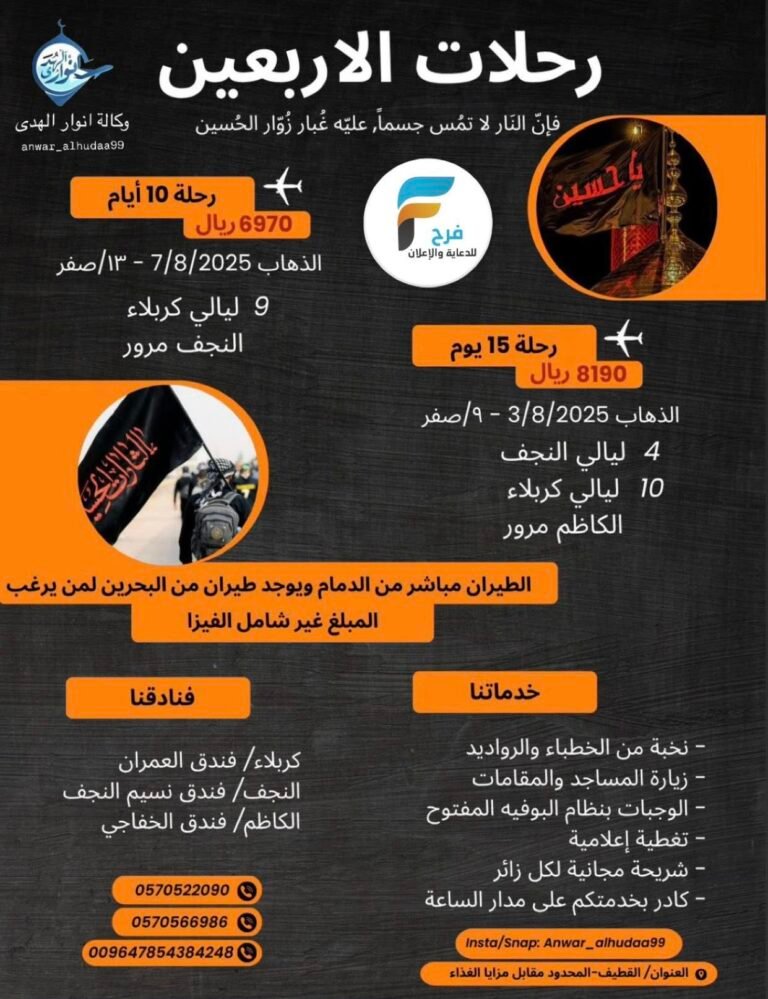 6970 ريال تبدأ رحلات وكالة انوار الهدى زيارة الأربعين / العراق