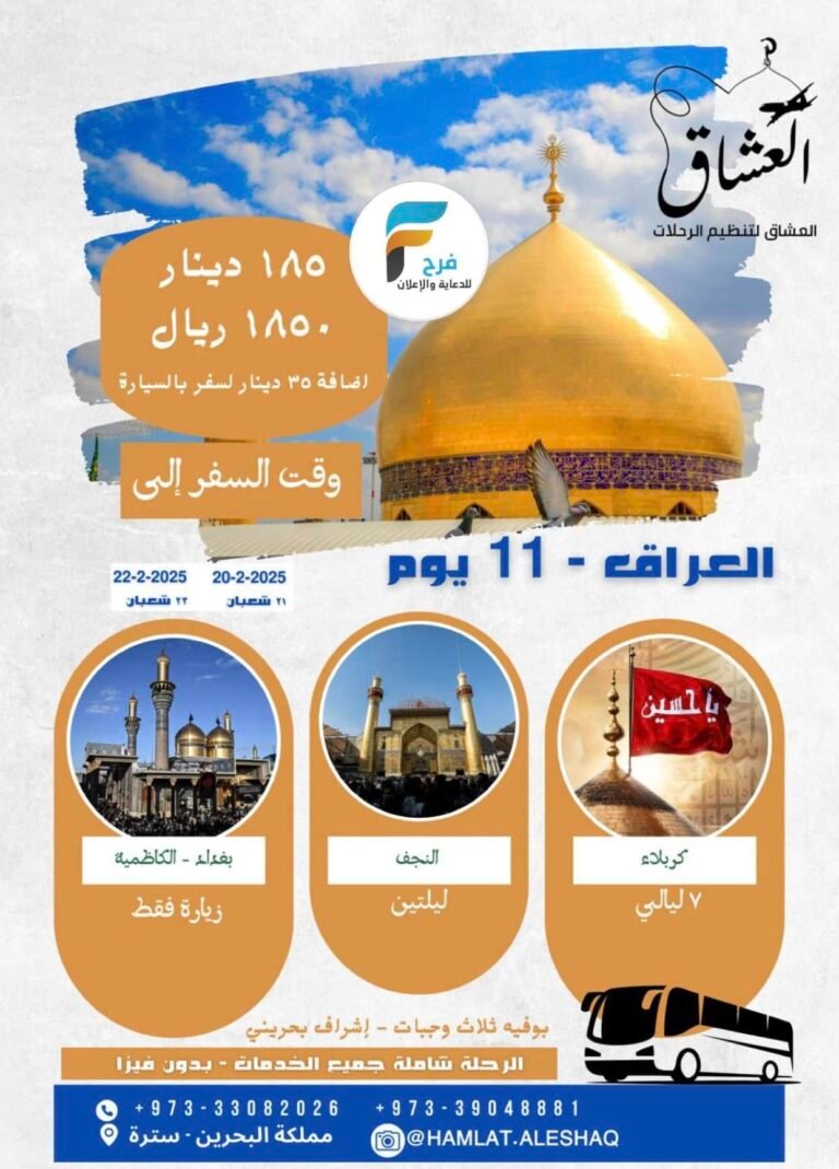 670 ريال تبدأ رحلات الحافلات حملة العشاق / العراق
