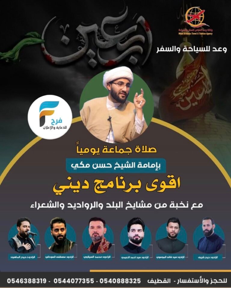 رحلات وكالة وعد العباس زيارة الأربعين ووفاة النبي ص / العراق