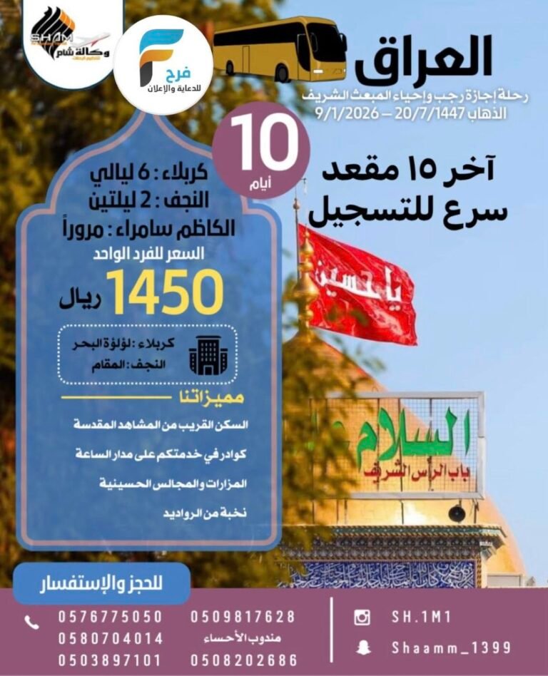 1450 ريال تبدأ رحلات الحافلات وكالة شام / العراق