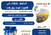 150 ريال تبدأ رحلات حملة الفاطمية إجازة الفصل الأول / الكويت _ ابها