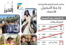 رحلات مكتب الحرز / الاحساء – مكة المكرمة