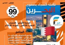 99 ريال تبدأ رحلات قافلة السجاد / البحرين – الكويت