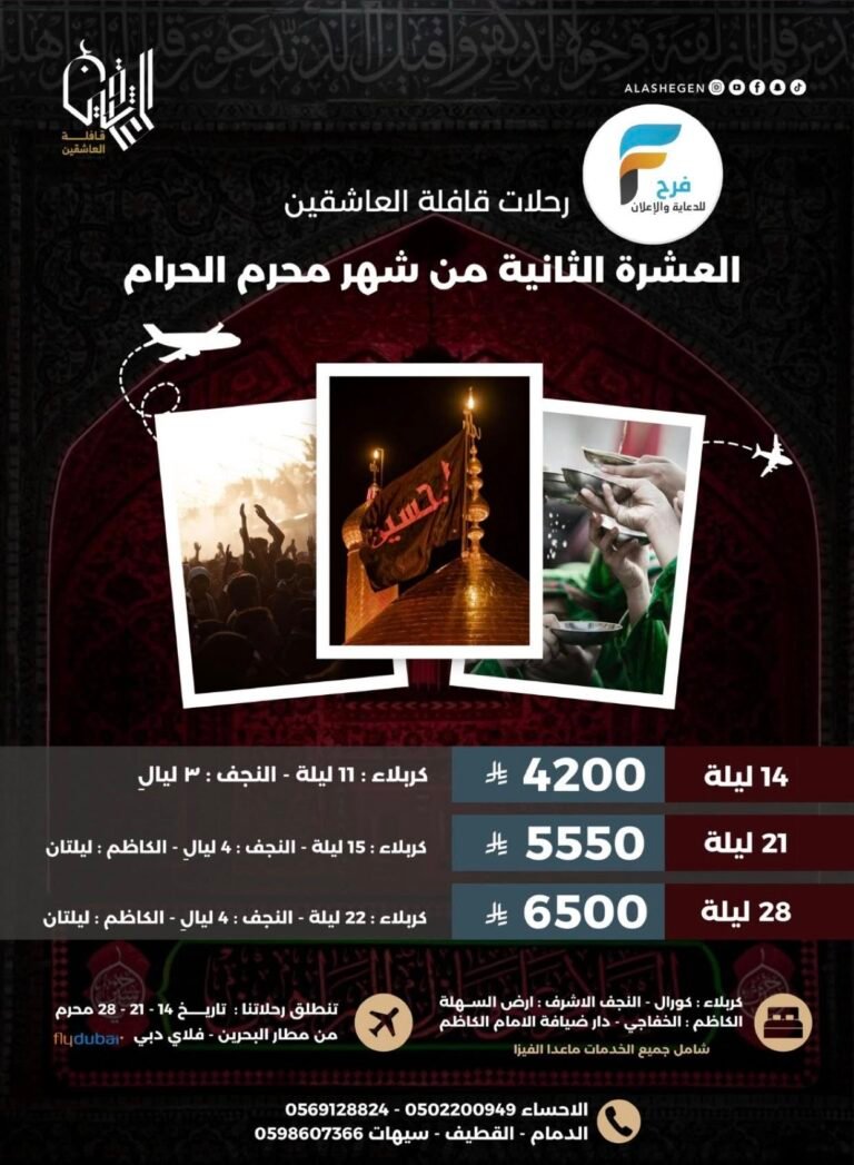 رحلات قافلة العاشقين محرم / العراق