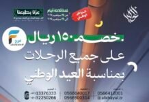 150 ريال خصم على جميع رحلات قافلة ابا الفضل العباس بمناسبة العيد الوطني