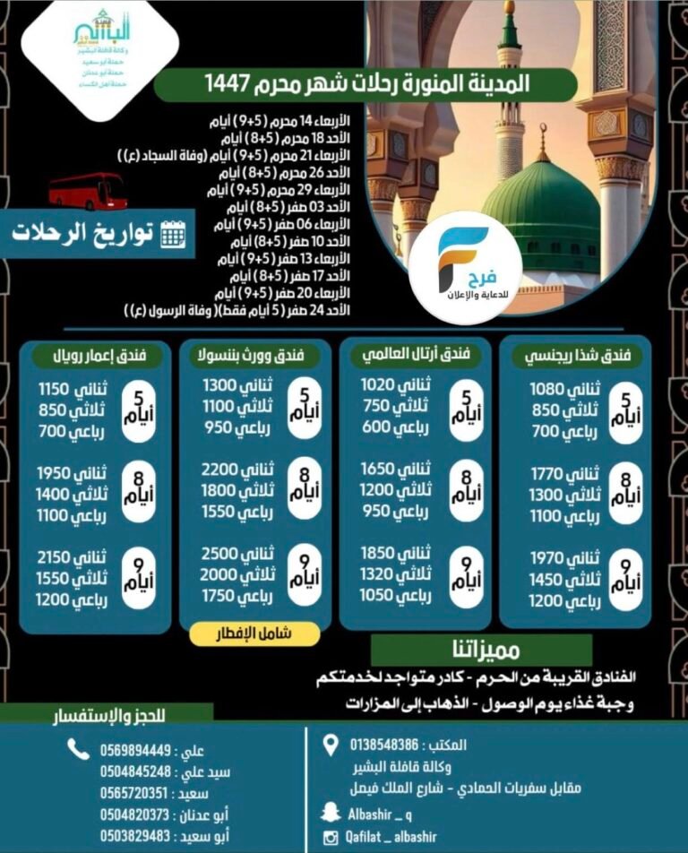 600 ريال تبدأ رحلات قافلة البشير زيارة الأربعين / المدينة المنورة – العراق