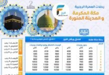 320 ريال تبدأ رحلات الحافلات والطيران قافلة المنتظر عج / العمرة الرجبية والمدينة المنورة