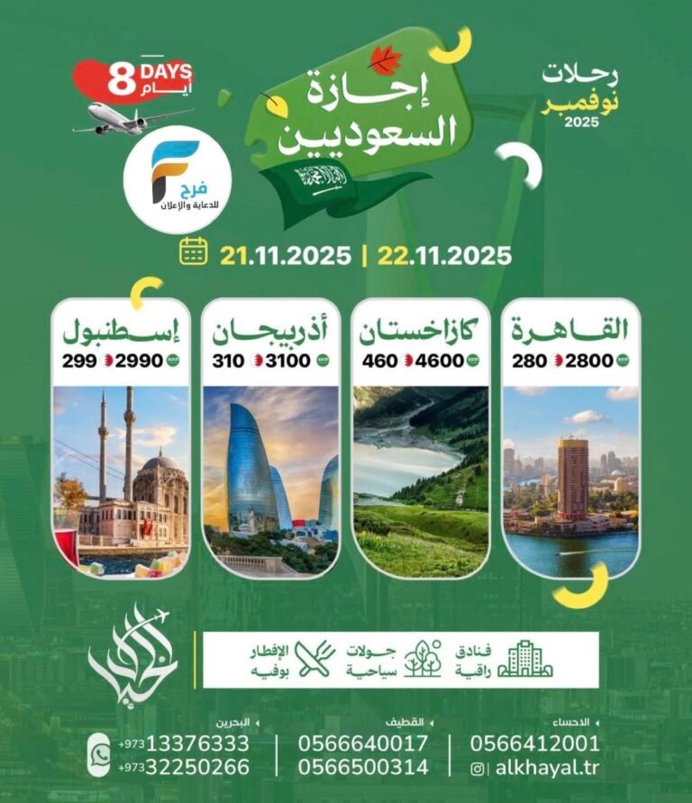 2800 ريال تبدأ رحلات قافلة ابا الفضل العباس (وكالة الخيال) / مصر – كازاخستان – اذربيجان – تركيا