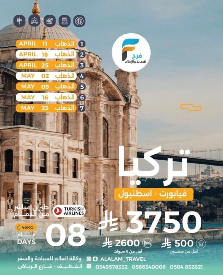 3750 ريال تبدأ رحلات وكالة العالم / تركيا – فيتنام – روسيا – اندونيسيا