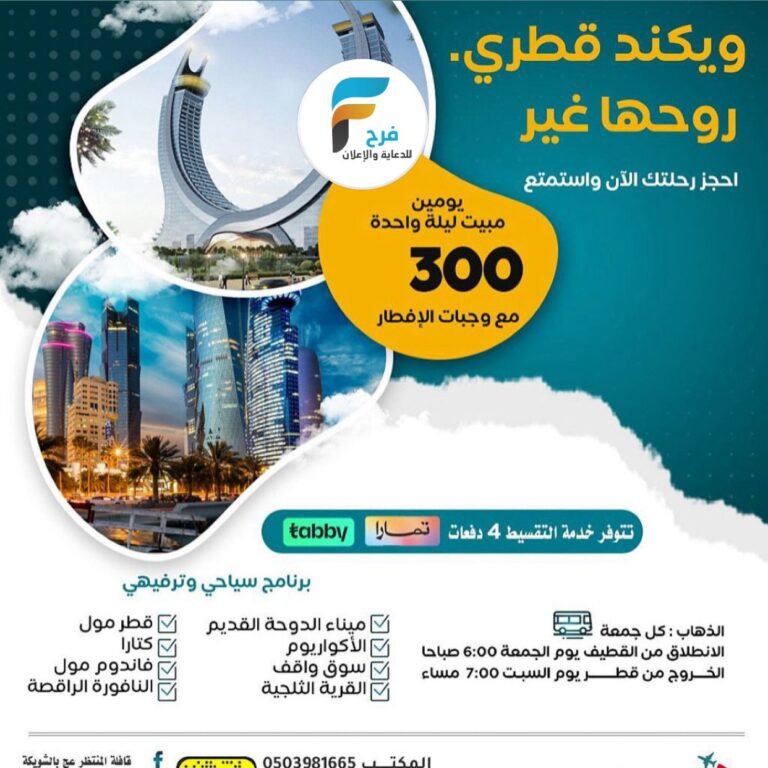 300 ريال تبدأ رحلات قافلة المنتظر أسبوعياً وإجازة الخريف / مكة المكرمة – المدينة المنورة – العراق – قطر