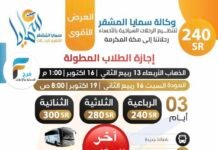 240 ريال تبدأ رحلات وكالة سمايا المشقر الإجازة المطولة / مكة المكرمة