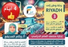 4 أيام رحلات نور الإبداع الإجازة / الرياض