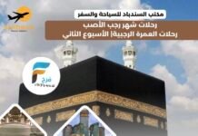 100 ريال تبدأ رحلات مكتب السندباد للسفريات / العمرة الرجبية – قطر – البحرين – الكويت