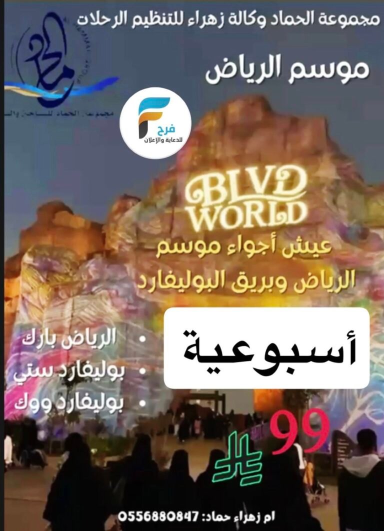 99 ريال تبدأ رحلات مجموعة الحماد الأسبوعية / الرياض – الكويت – تركيا