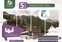 800 ريال تبدأ رحلة وكالة السيهاتي للسفر والسياحة / ابها