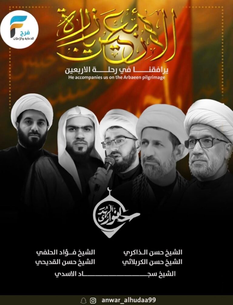 رحلات وكالة انوار الهدى زيارة الأربعين / العراق